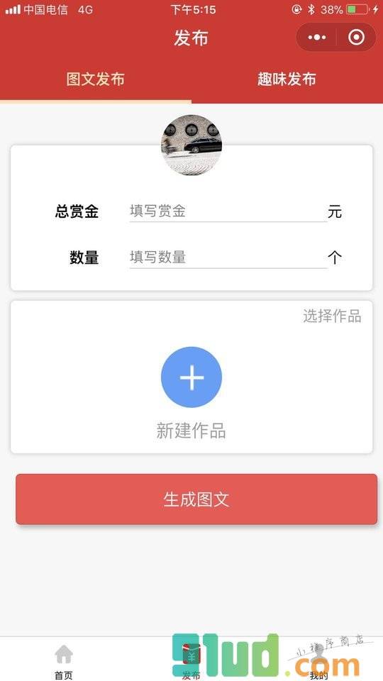 拾趣小程序截图
