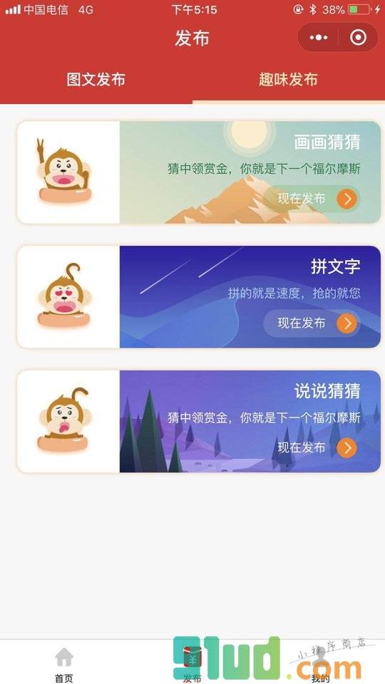 拾趣小程序截图