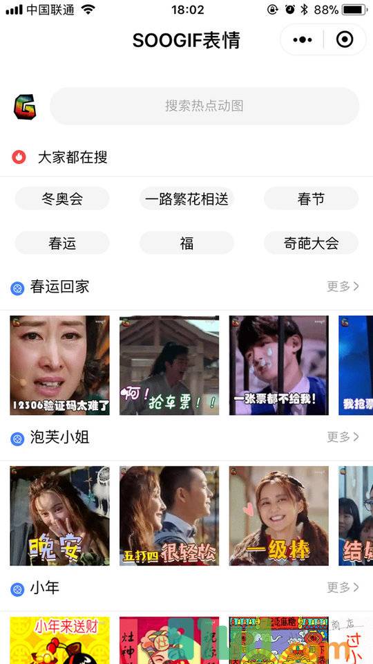 SOOGIF小程序截图