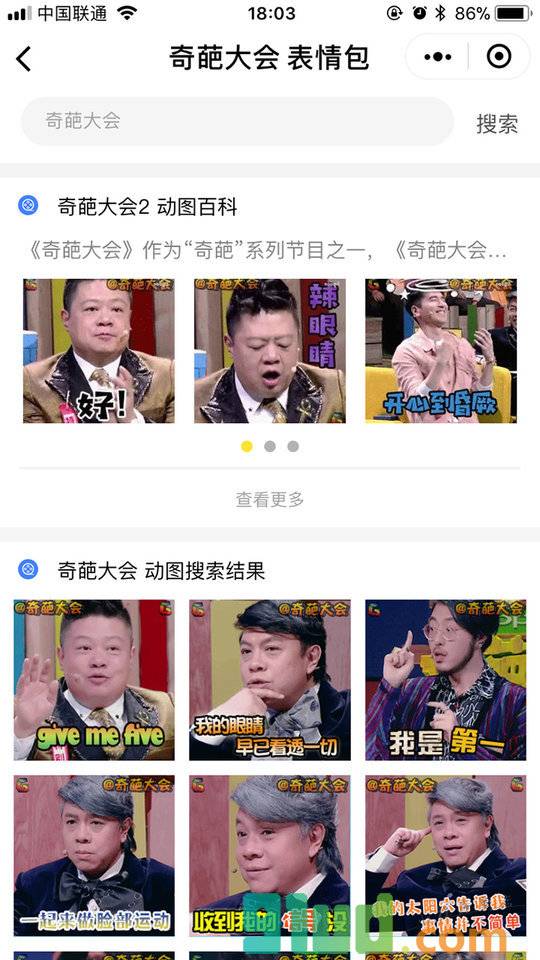 SOOGIF小程序截图