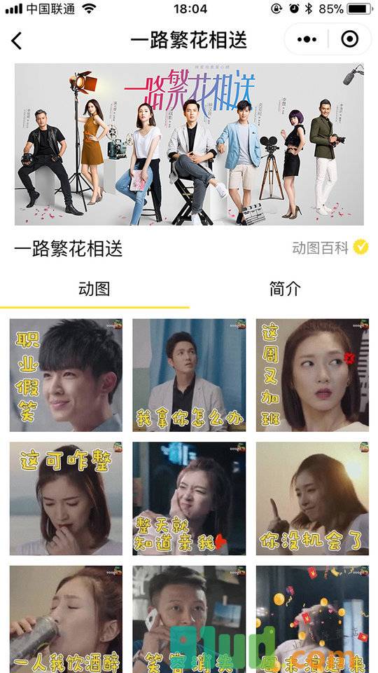 SOOGIF小程序截图