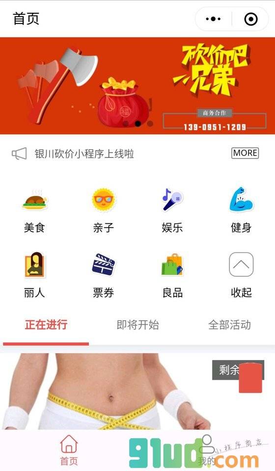 银川砍价小程序截图