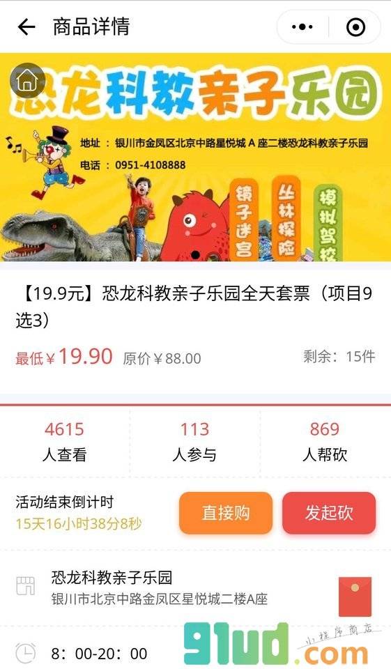 银川砍价小程序截图