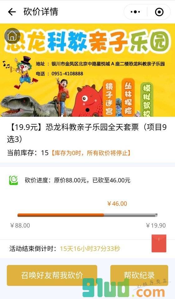 银川砍价小程序截图