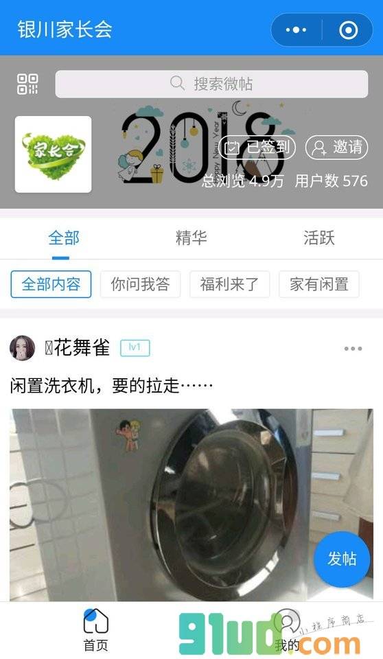 银川家长会小程序截图