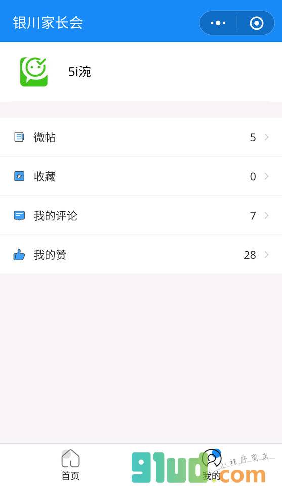 银川家长会小程序截图