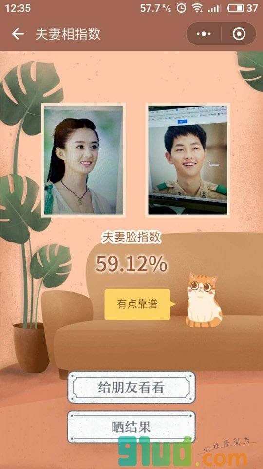 测夫妻相小程序截图