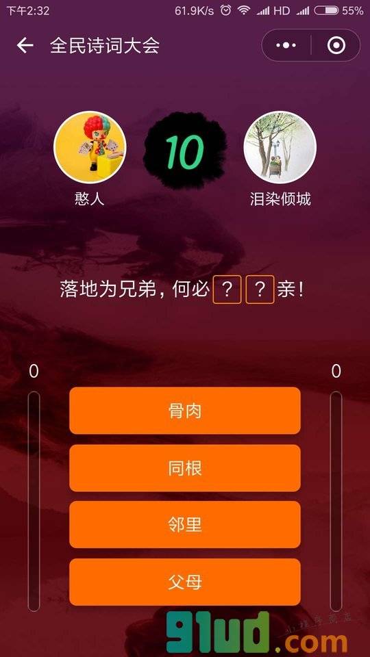 全民诗词大会小程序截图