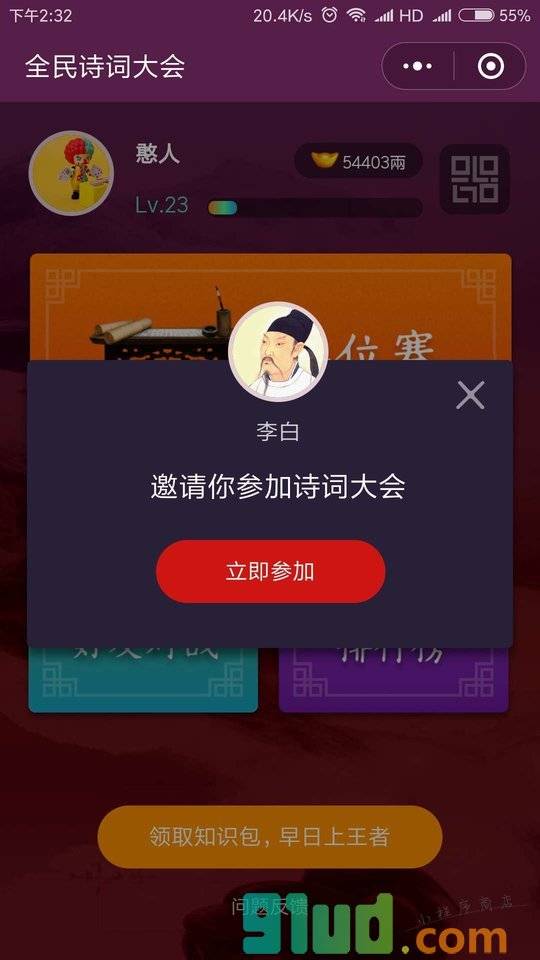 全民诗词大会小程序截图