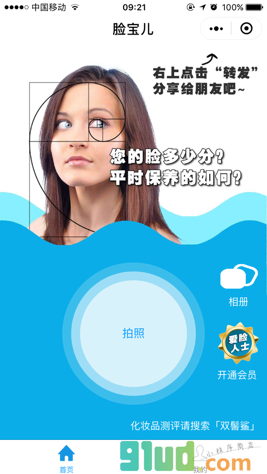 脸宝儿小程序截图