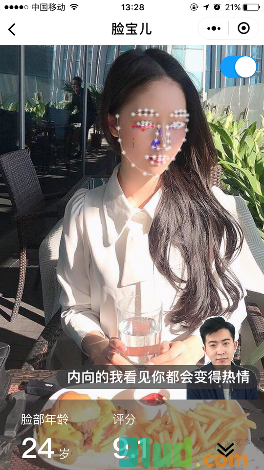 脸宝儿小程序截图