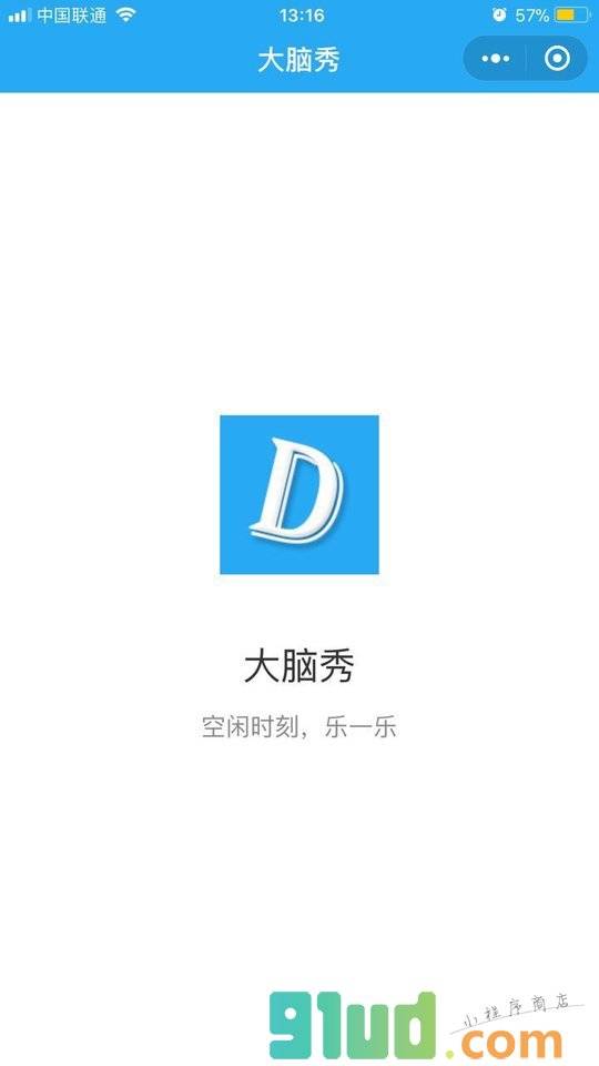 大脑秀小程序截图