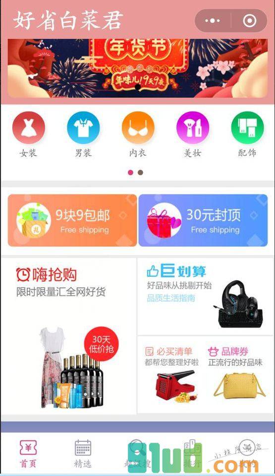 好省白菜君小程序截图