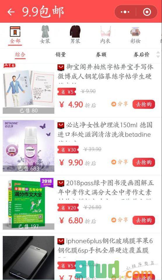好省白菜君小程序截图