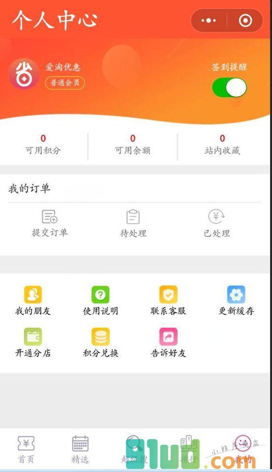 好省白菜君小程序截图