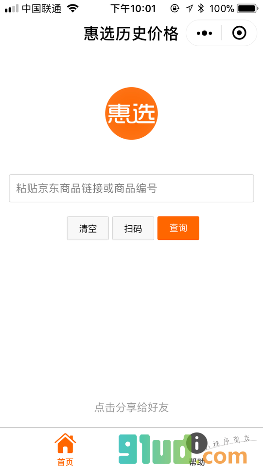 惠选历史价格小程序截图