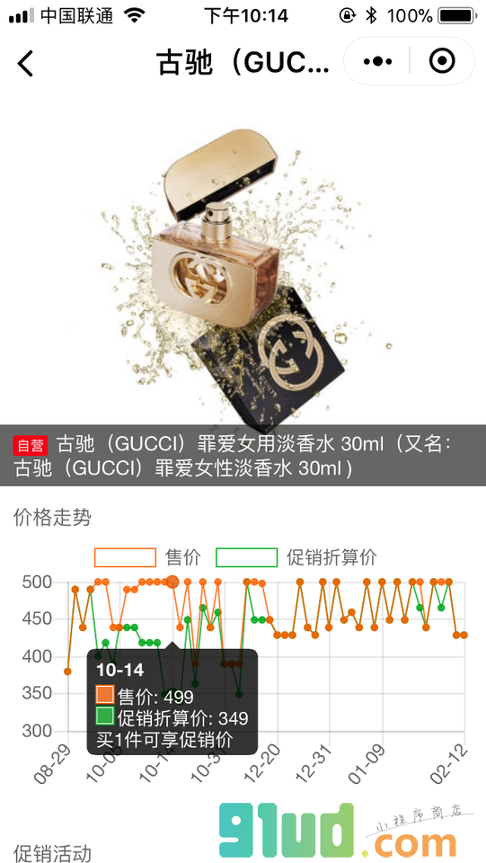 惠选历史价格小程序截图