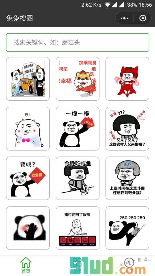 兔兔搜图小程序截图