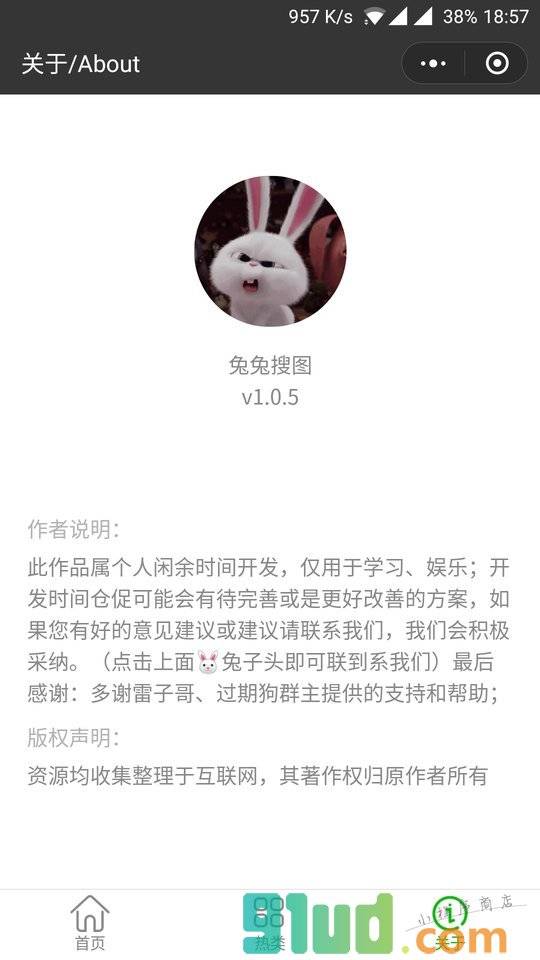 兔兔搜图小程序截图