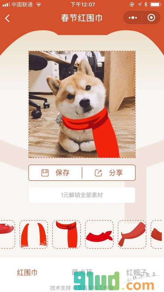 春节红围巾头像小程序截图