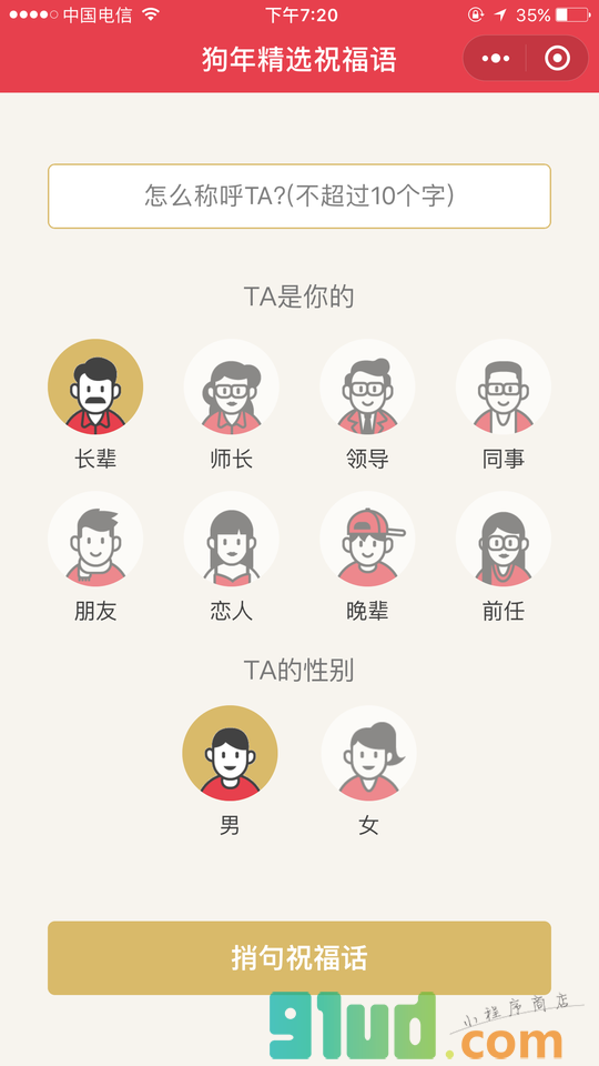 狗年精选祝福语小程序截图