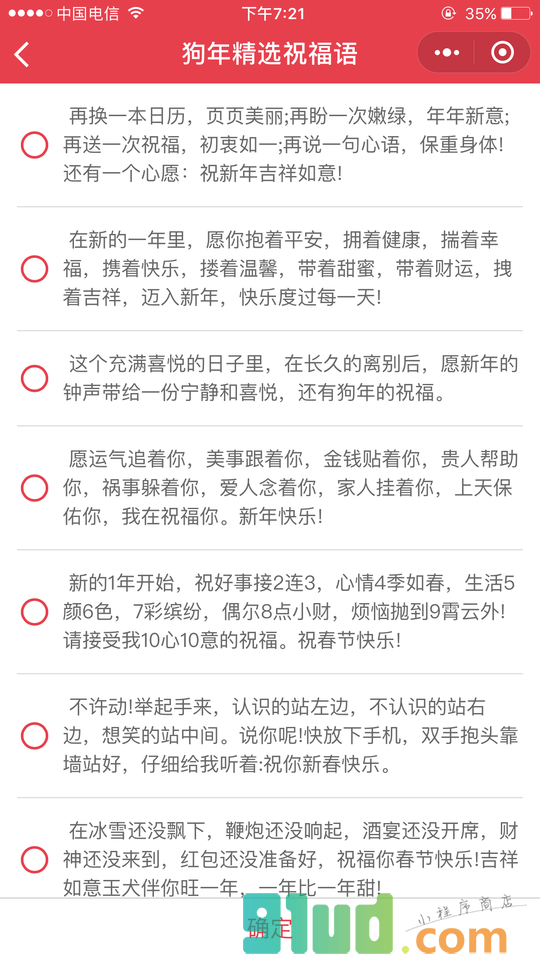 狗年精选祝福语小程序截图