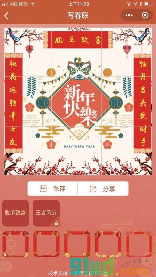 写春联小程序截图