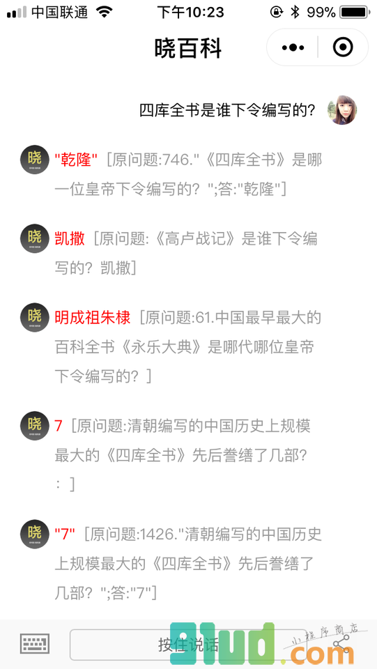 晓百科小程序截图