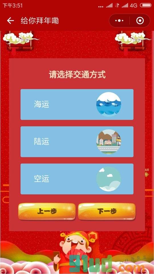 给你拜年嘞小程序截图
