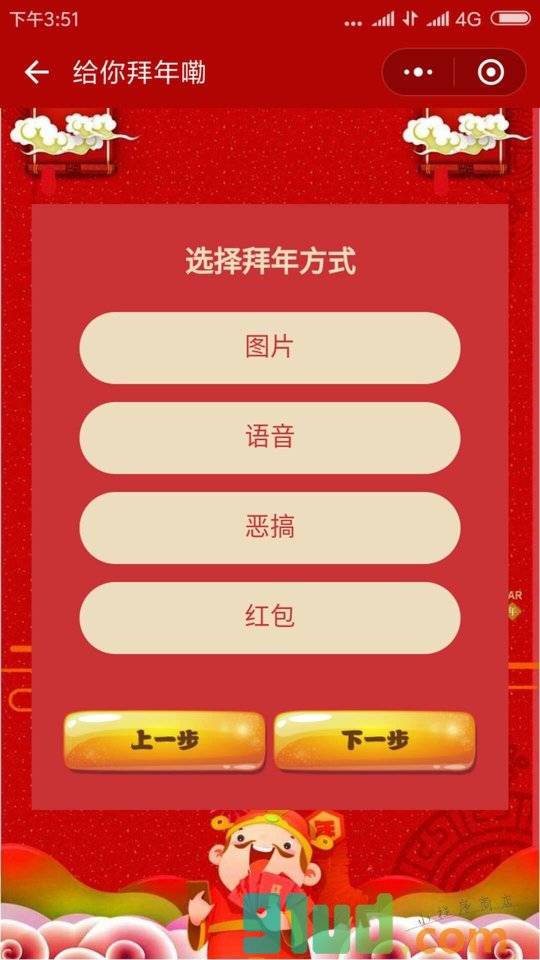 给你拜年嘞小程序截图