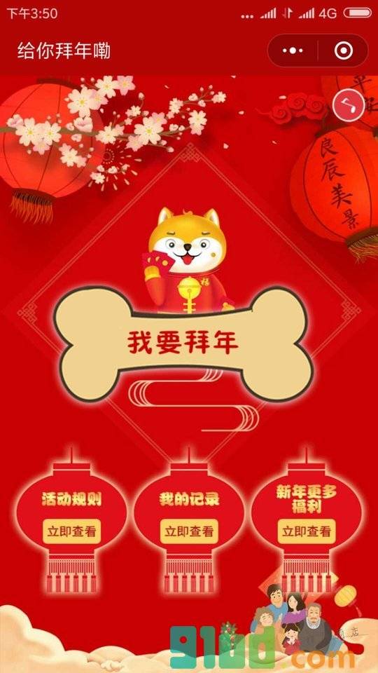 给你拜年嘞小程序截图