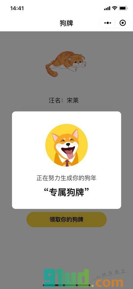 狗牌DogeCard小程序截图