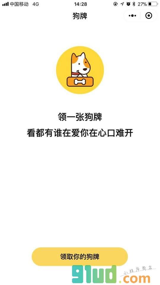 狗牌DogeCard小程序截图