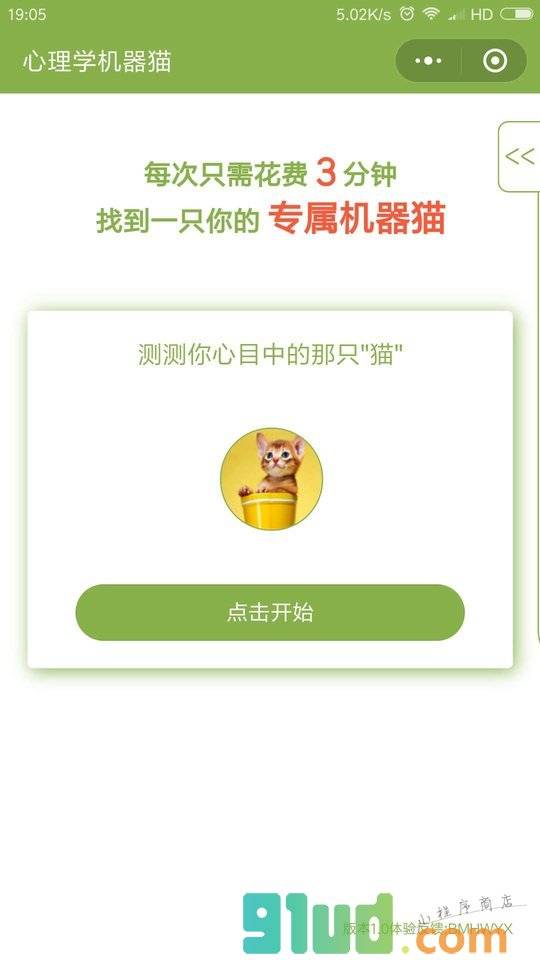 心理学机器猫小程序截图