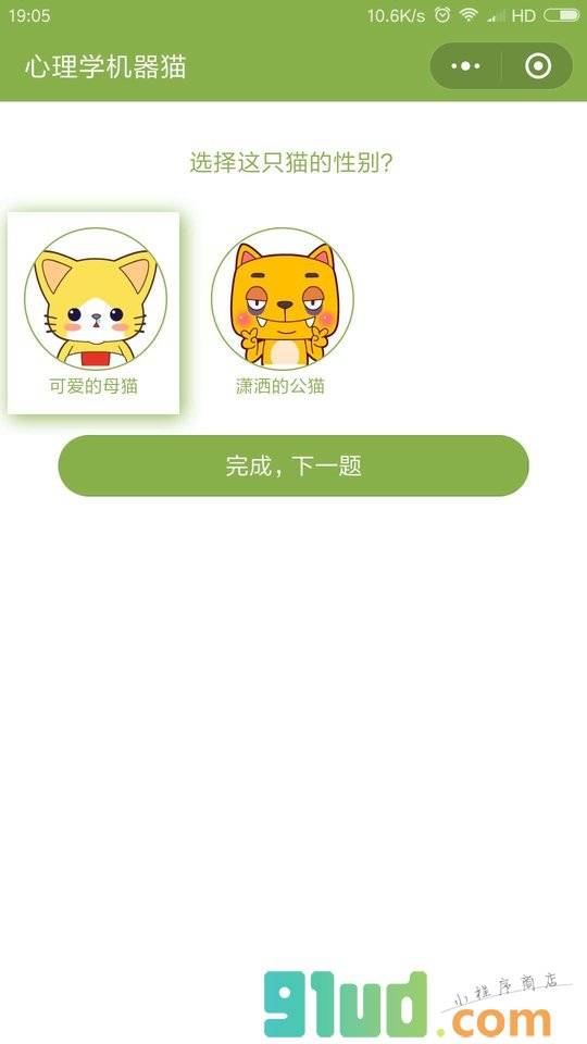 心理学机器猫小程序截图