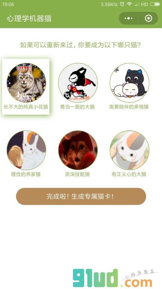 心理学机器猫小程序截图