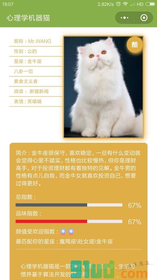 心理学机器猫小程序截图