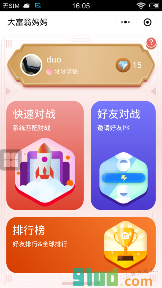 大富翁妈妈小程序截图