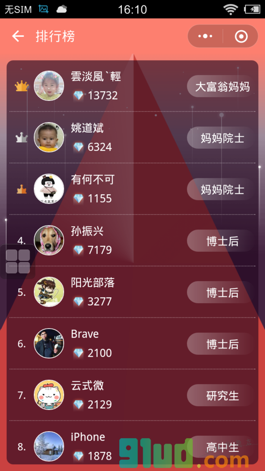 大富翁妈妈小程序截图