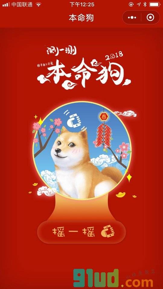 测测你的本命狗小程序截图