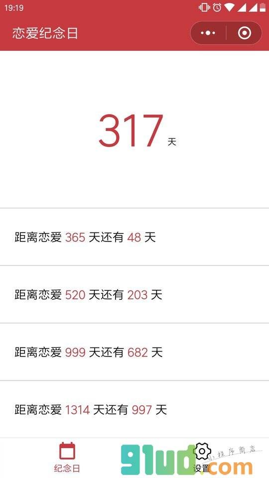 Love纪念日小程序截图
