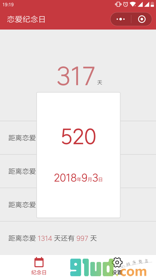 Love纪念日小程序截图