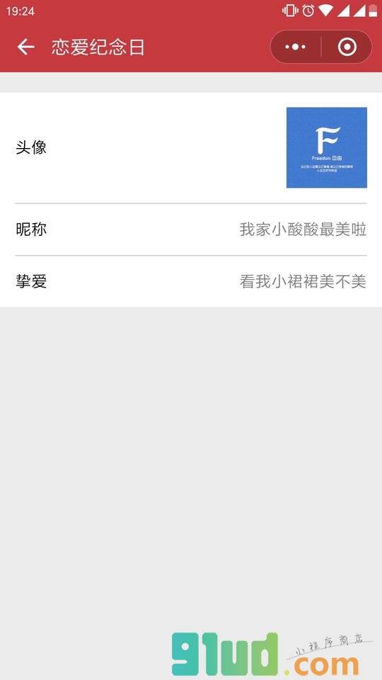 Love纪念日小程序截图