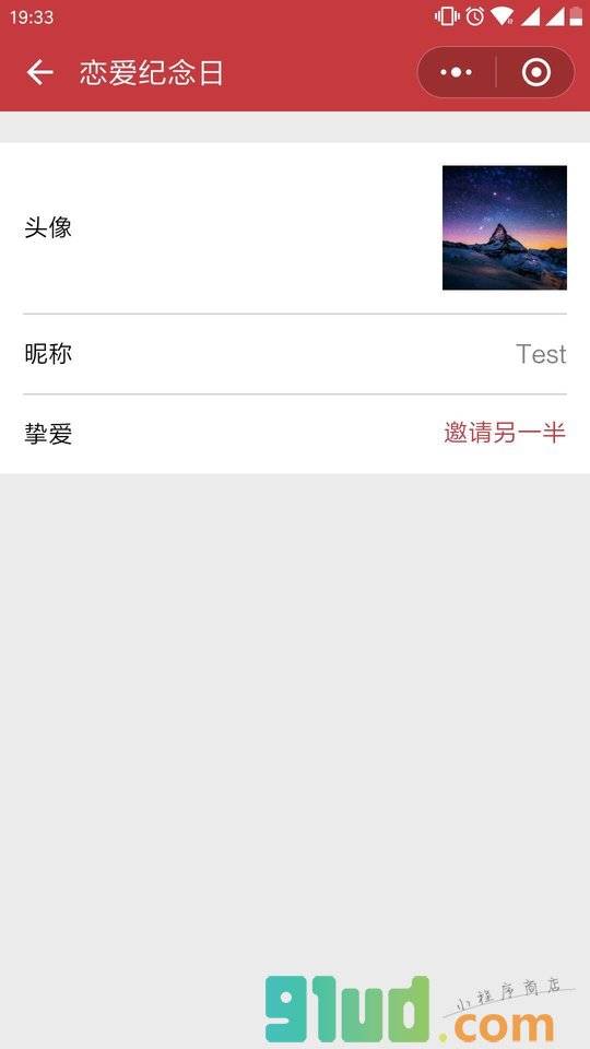 Love纪念日小程序截图