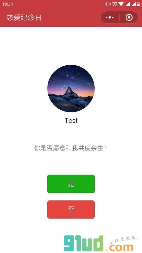 Love纪念日小程序截图
