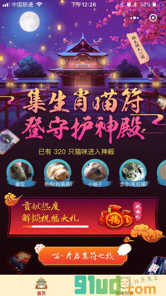 喵福小程序截图