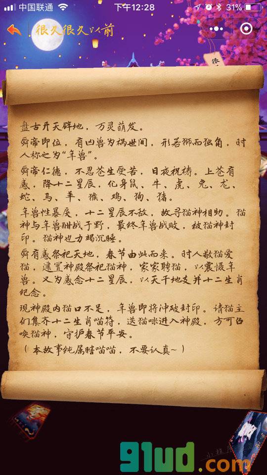 喵福小程序截图