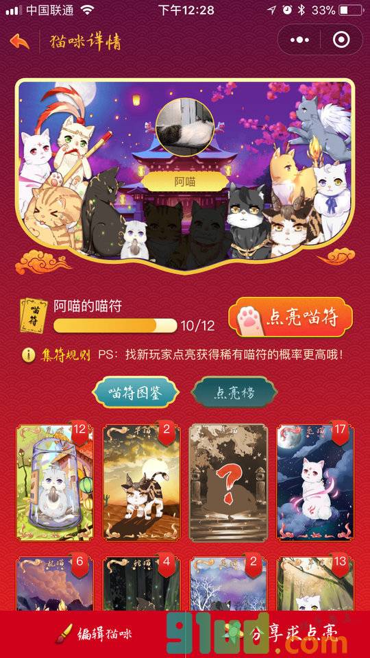 喵福小程序截图