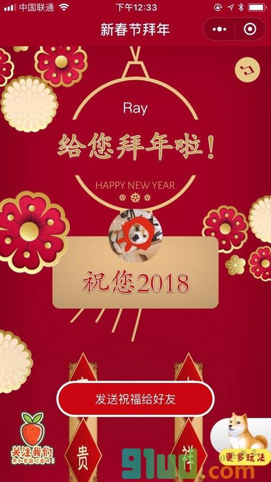 新春节拜年小程序截图