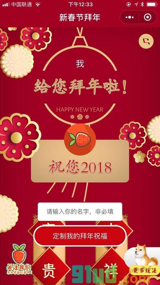 新春节拜年小程序截图